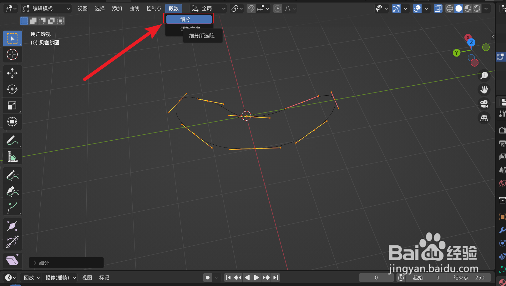 Blender如何给样条线平均加点