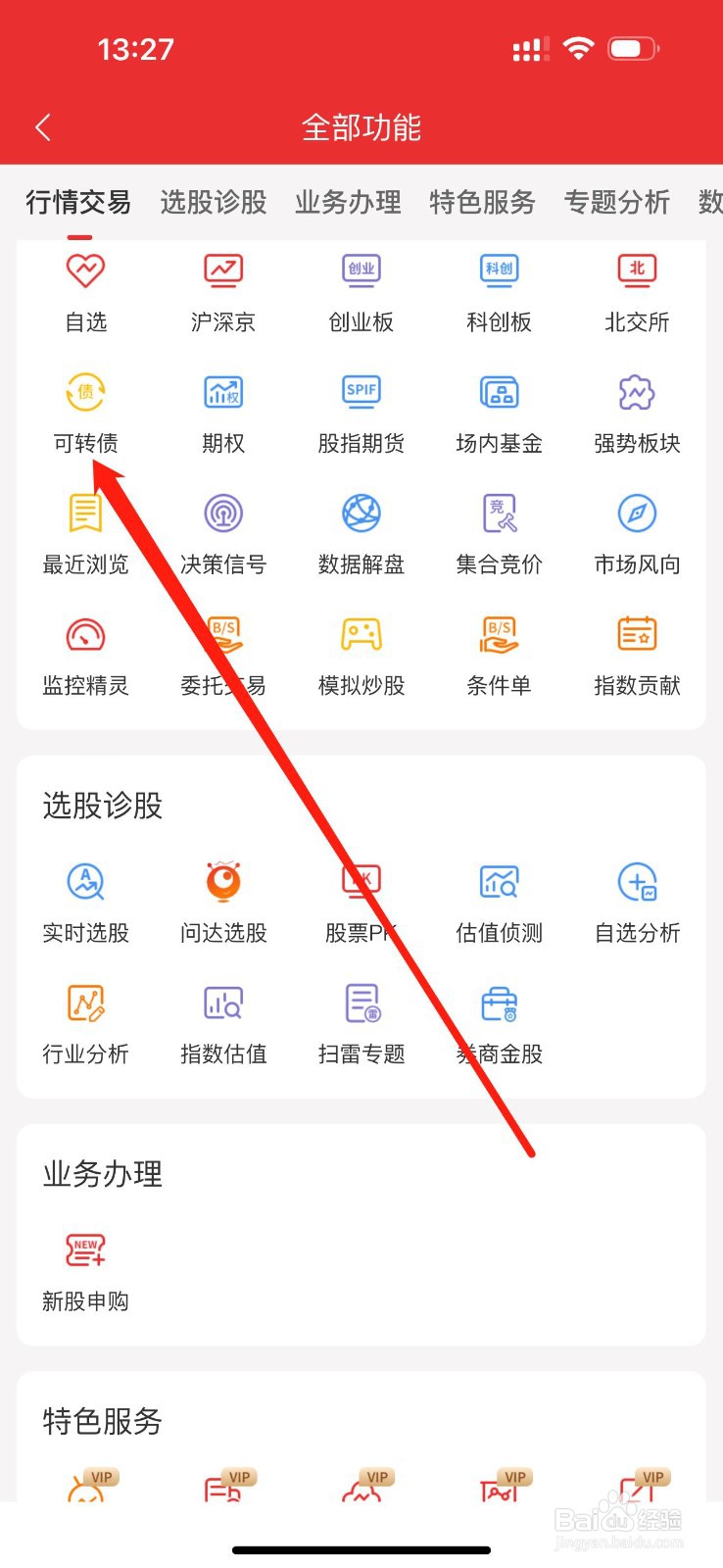 通达信如何查看可转债