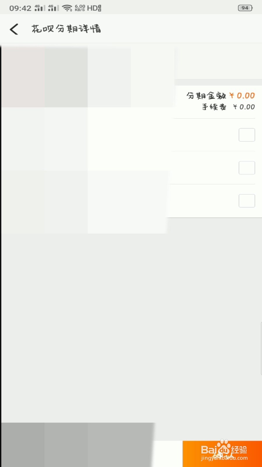 淘宝购买商品怎么用花呗分期?