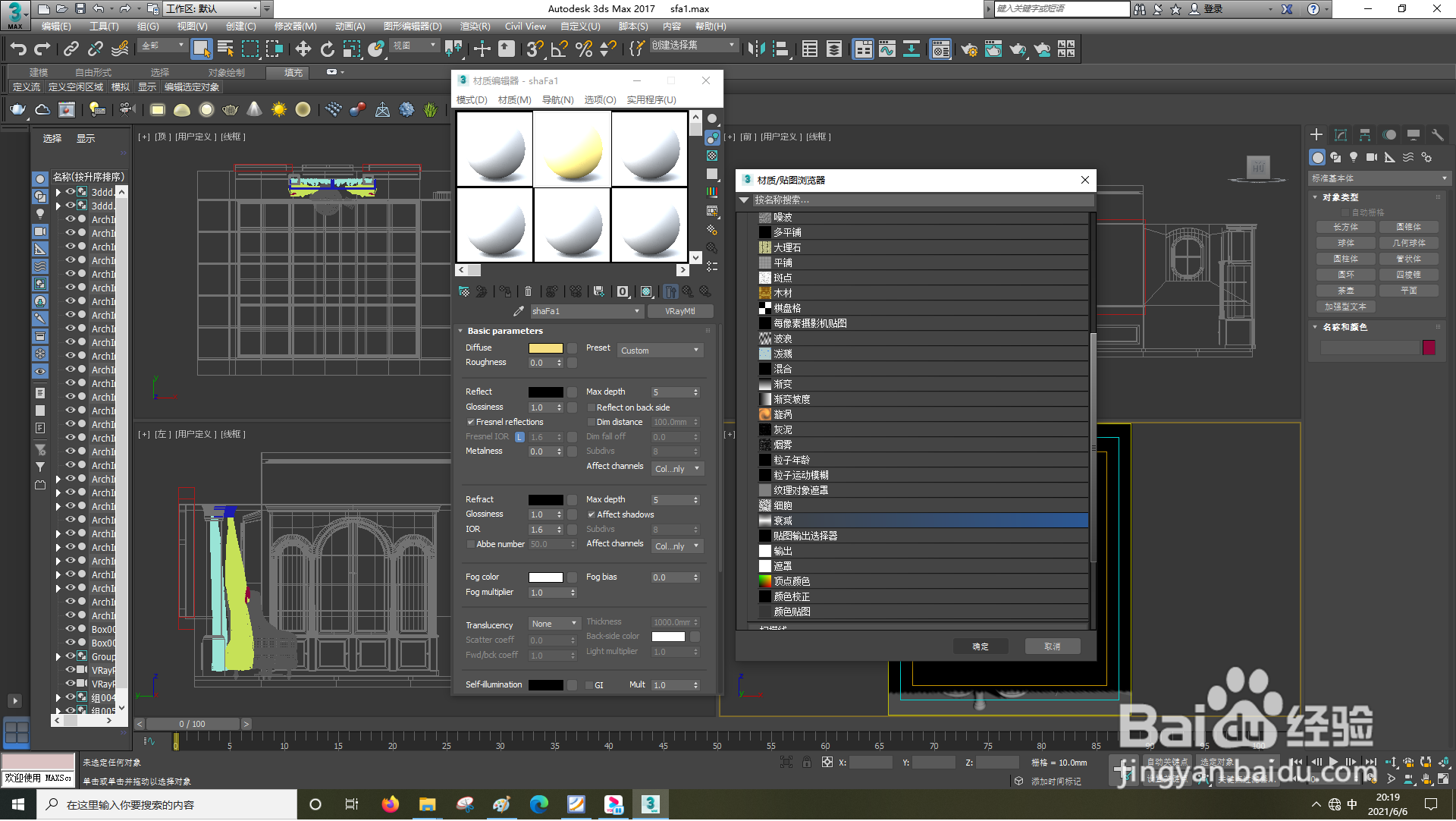 3dsMax怎样设置漫反射