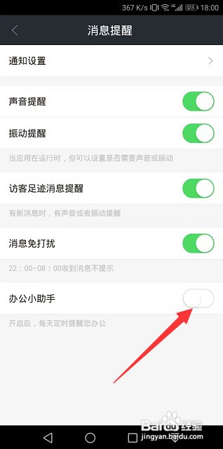 招才猫直聘在哪里关闭办公小助手