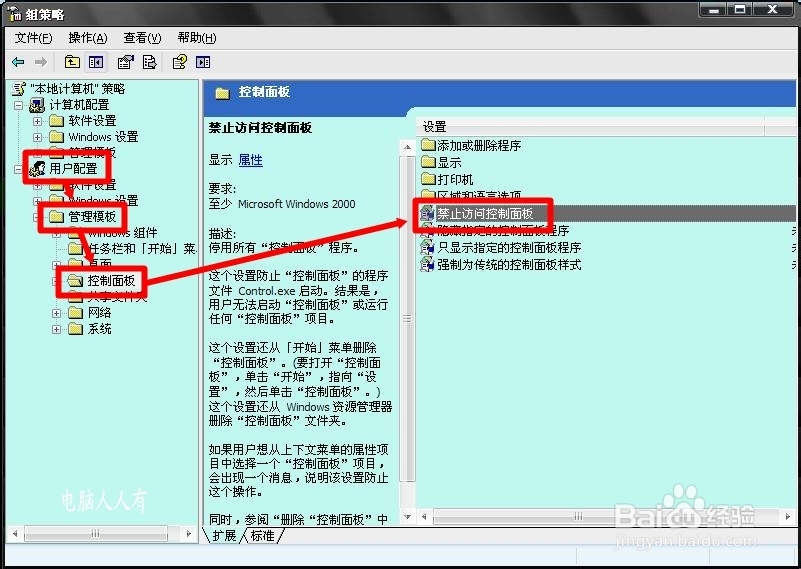 XP操作系统设置：[23]控制面板