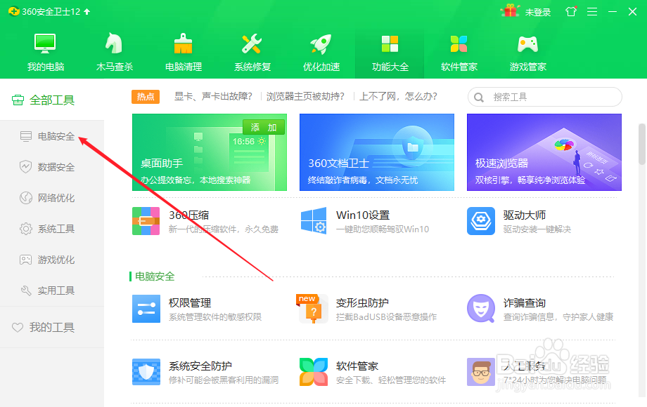 360安全卫士怎么更改锁定浏览器主页
