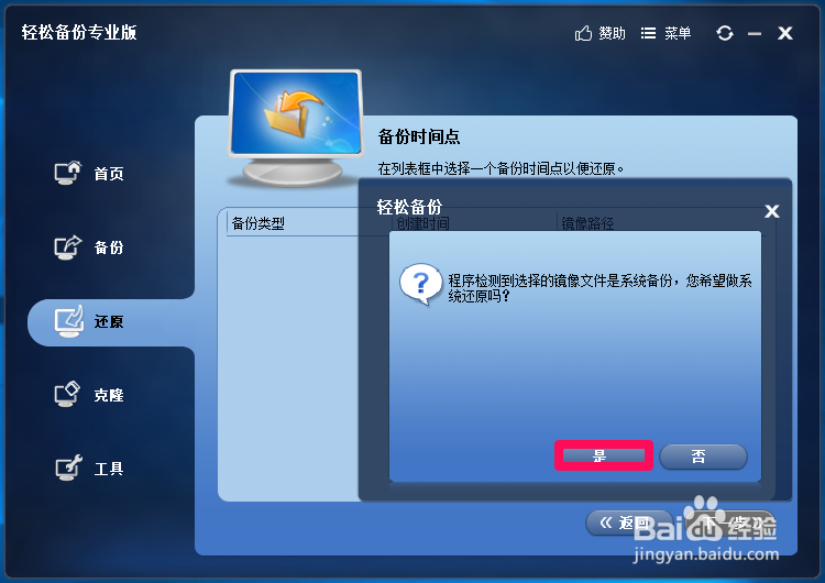 Win10系统安装异常还原系统到系统盘的方法