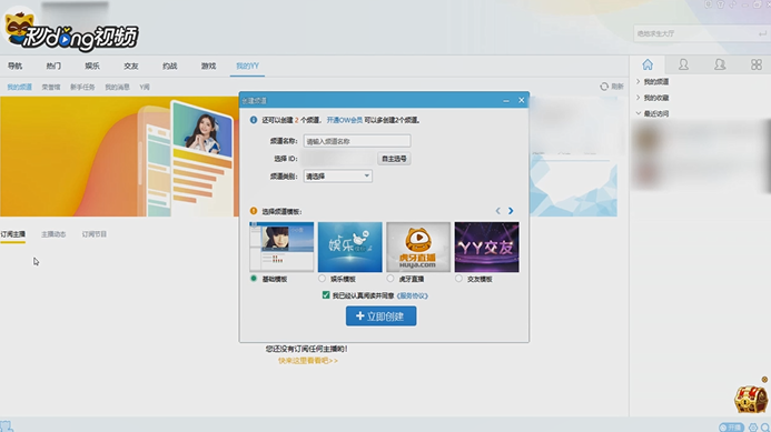 YY语音中怎么去申请官方频道