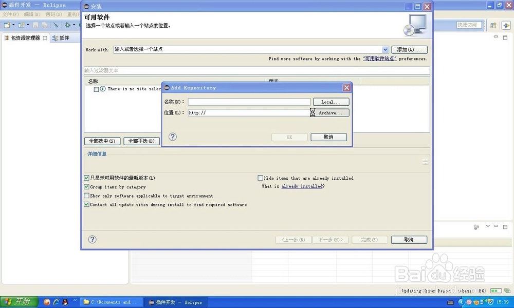 eclipse部署android(安装ADT插件+Android SDK)