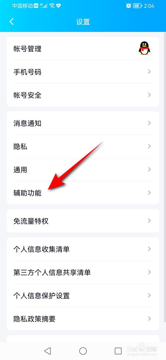 超级QQ秀画质怎么调整