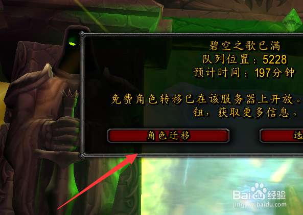 魔兽世界燃烧的远征怎么迁移角色