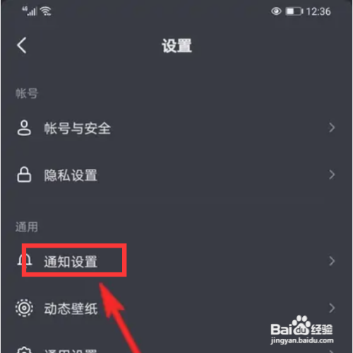 抖音如何设置接受推送通知
