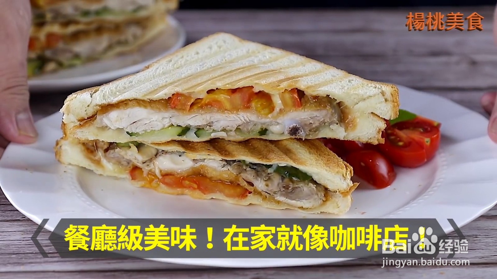 如何制作鸡腿排帕尼尼