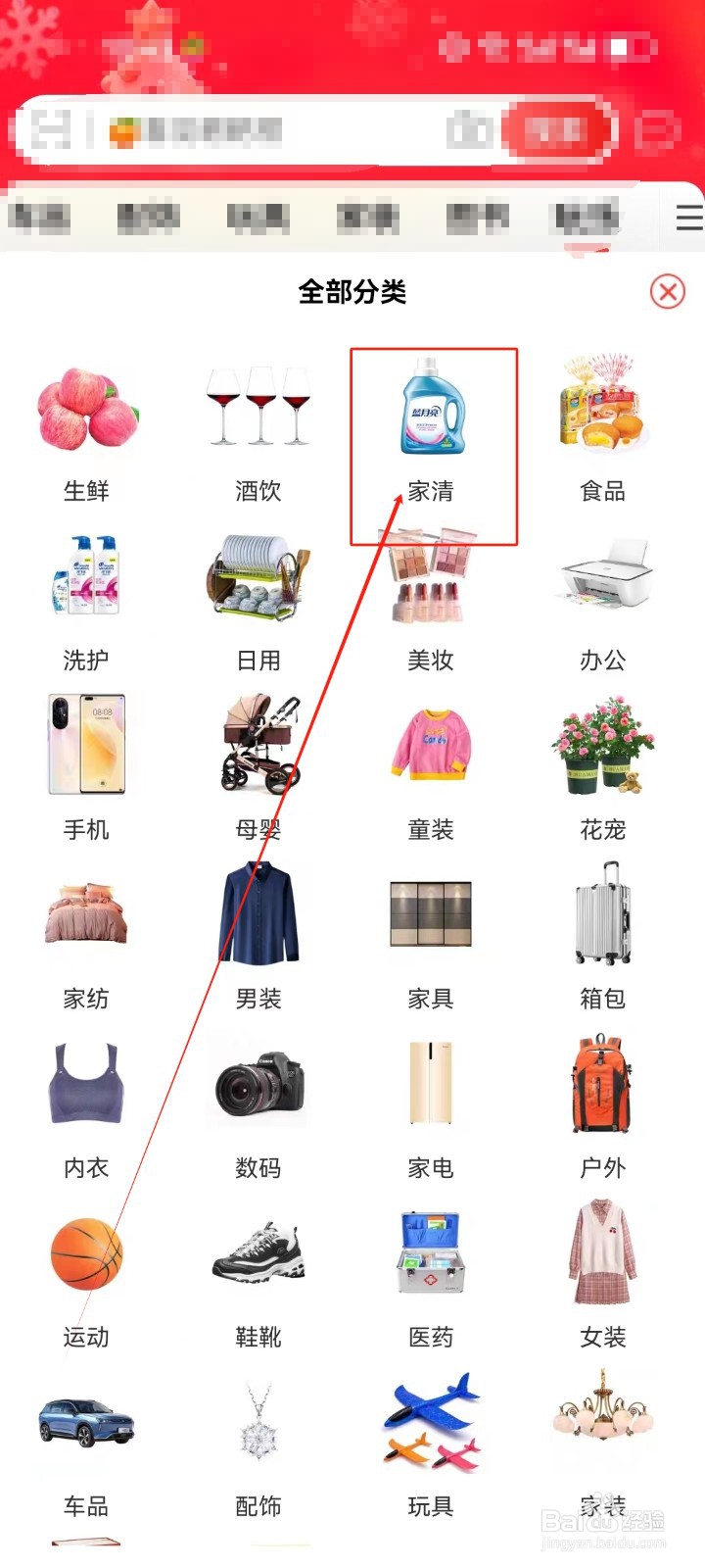 淘特APP怎么查看《家清》商品分类