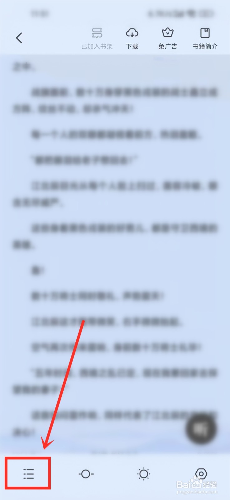 全民小说怎么选章节