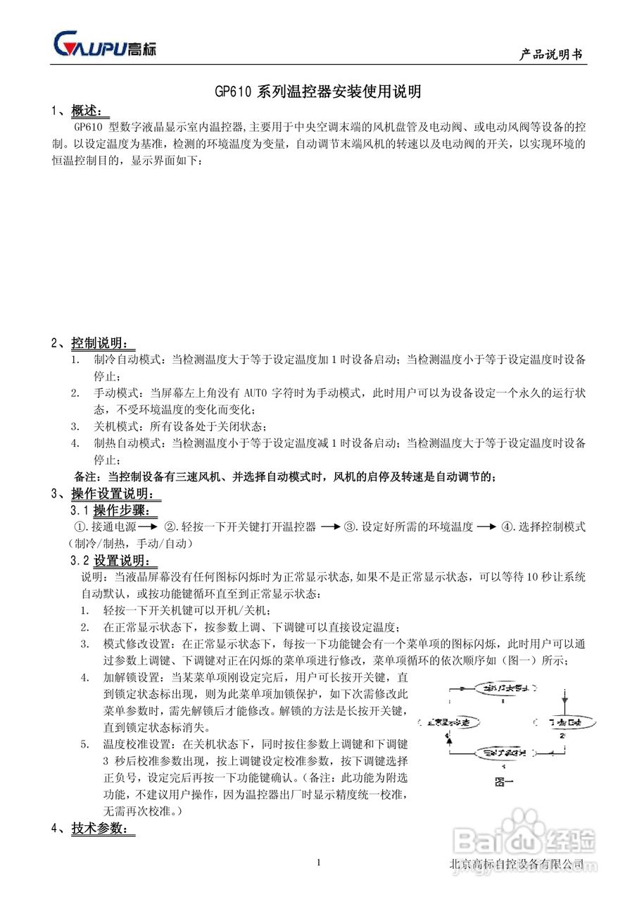 高标GP610系列温控器安装使用说明书