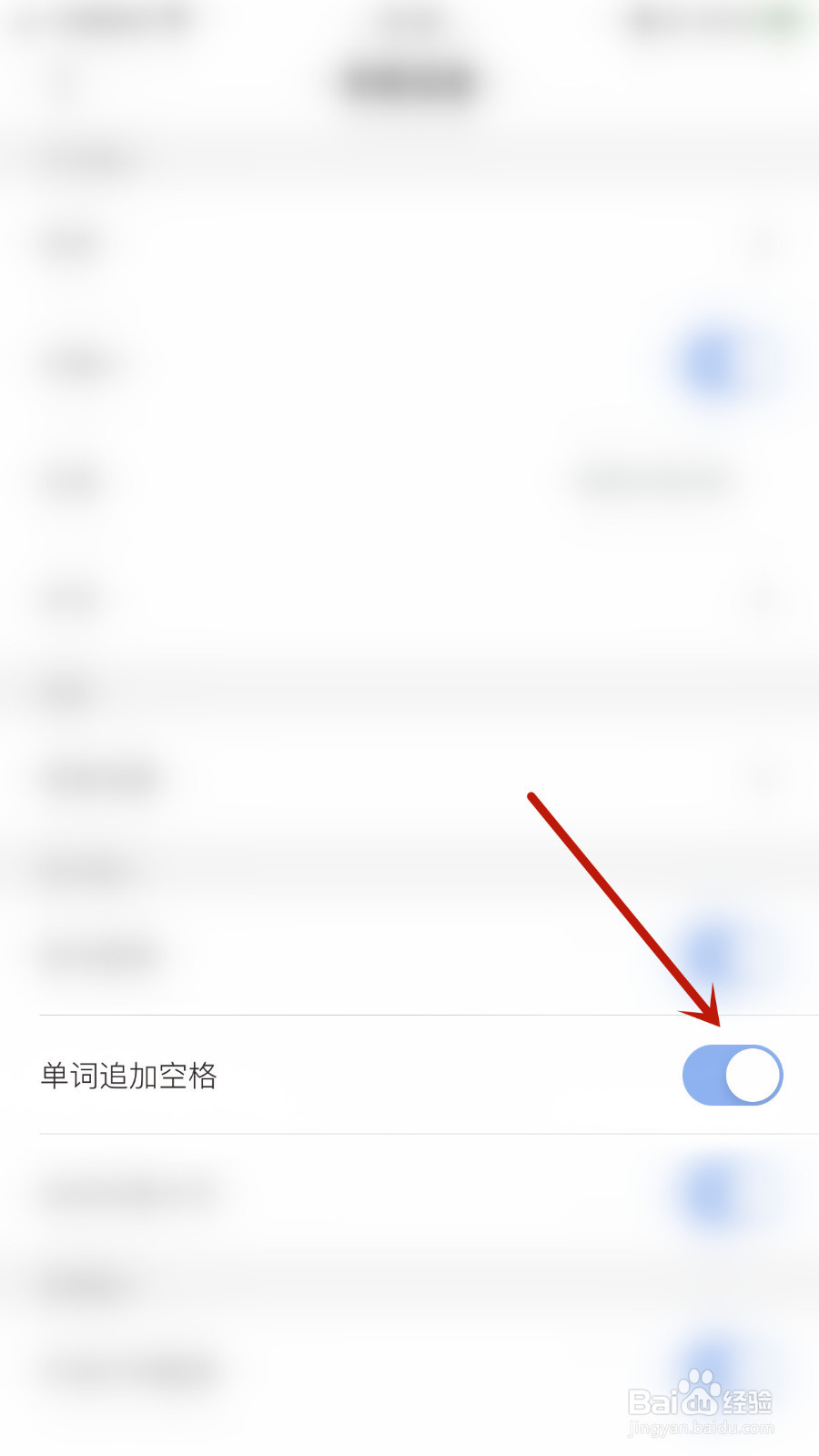 如何开启手心输入法单词追加空格