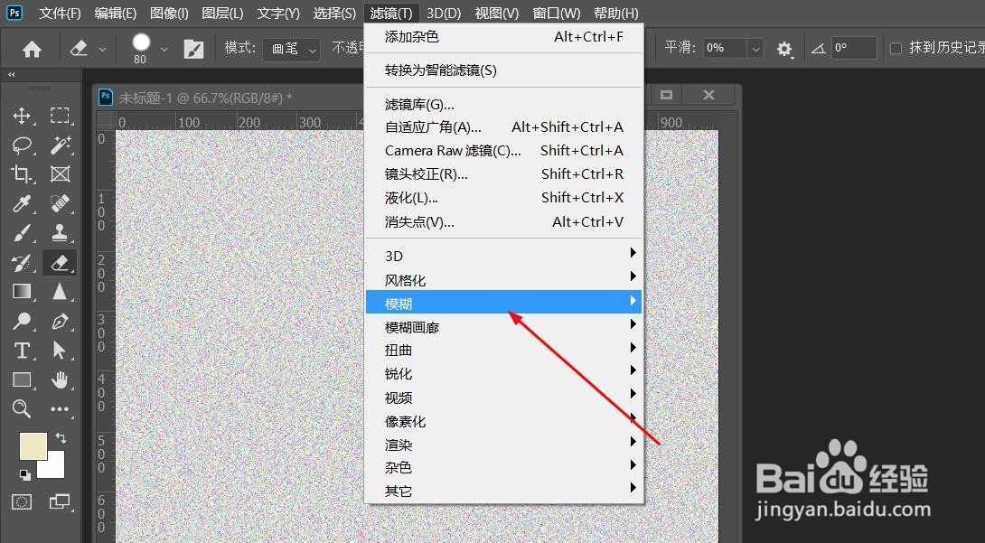 PS如何添加动感模糊