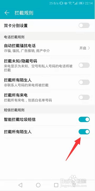 荣耀手机怎么开启拦截所有陌生人短信