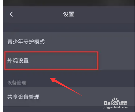 腾讯视频外观浅色在哪里设置