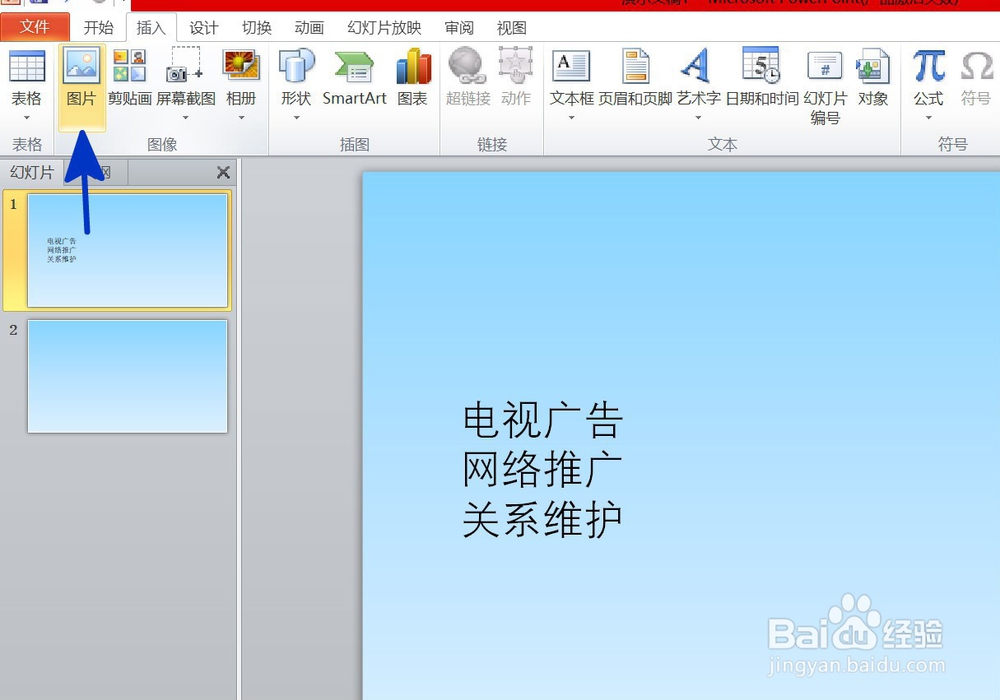 PPT中如何在页面中插入图片