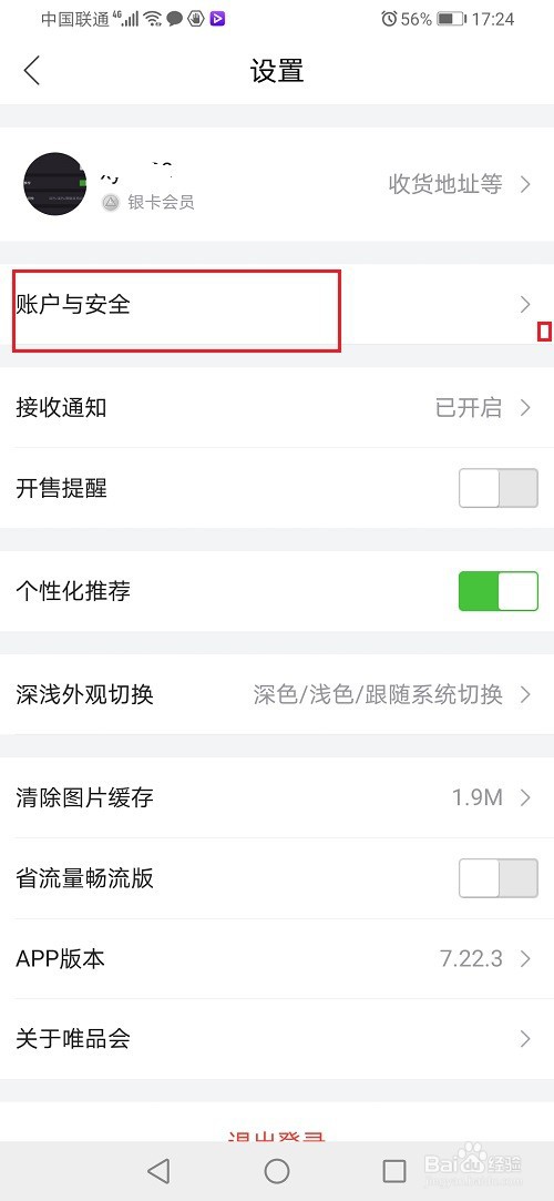 唯品会怎么修改绑定手机号码