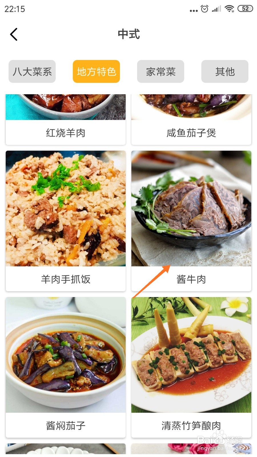 饮食记中哪里查看酱牛肉