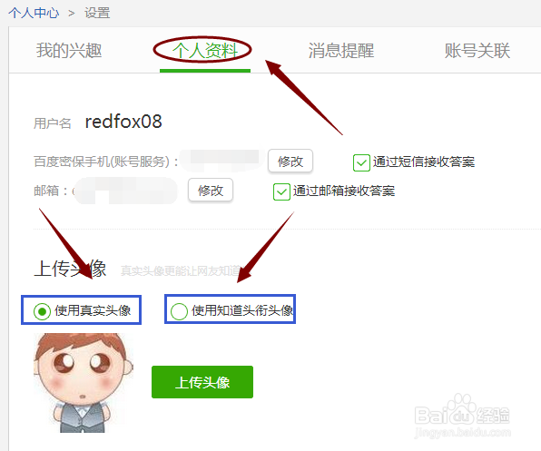 百度知道如何更改头像？