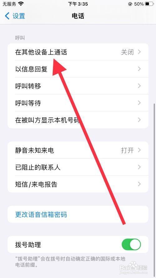 苹果手机怎样共享通话记录