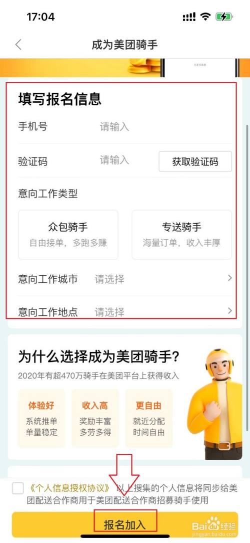 美团外卖APP如何报名成为骑手