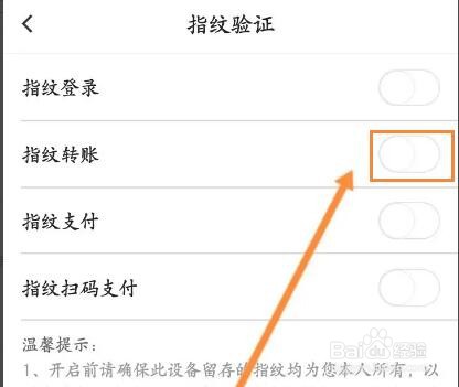 北京银行软件怎么开启指纹解锁功能