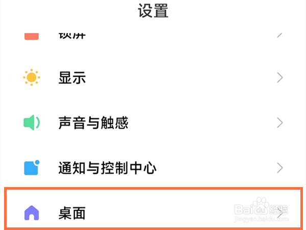 如何关闭小米notepro9手机底下的搜索对话框