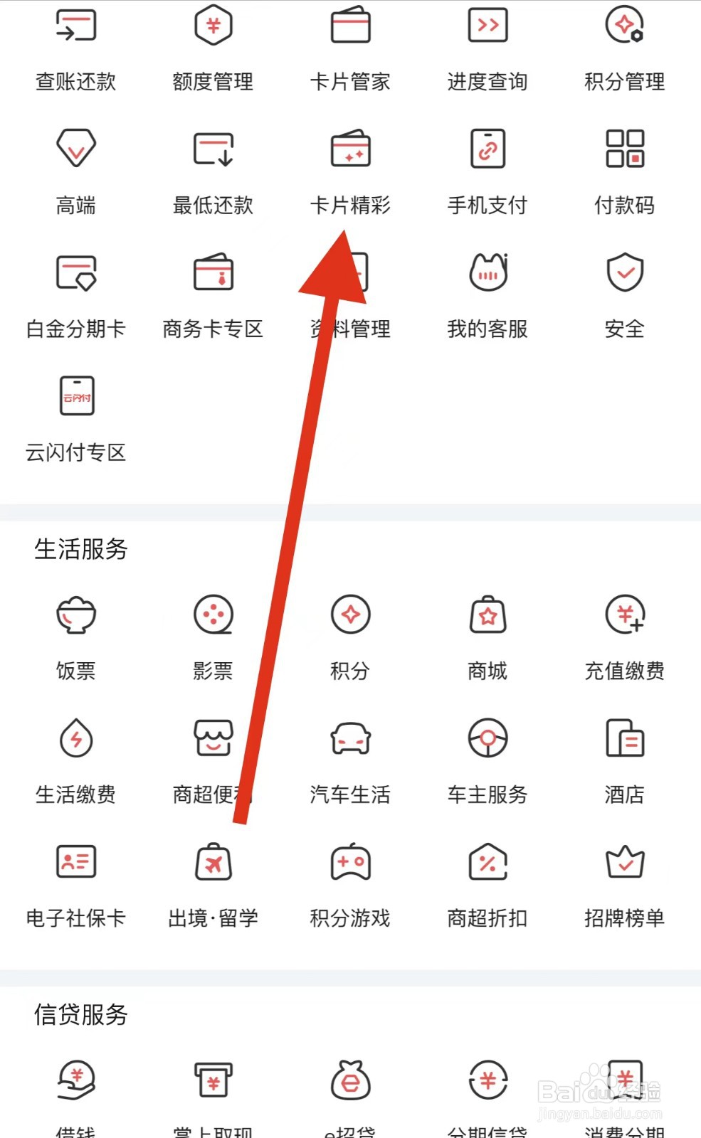 掌上生活如何查看卡片精彩？