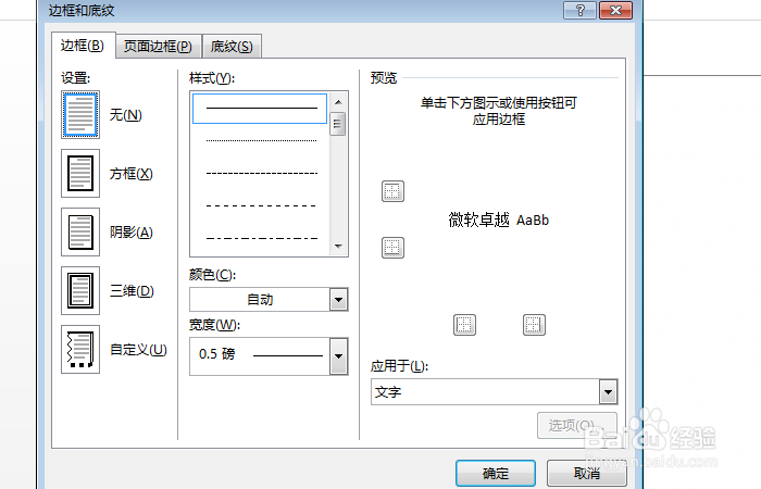 word怎么设置页面边框