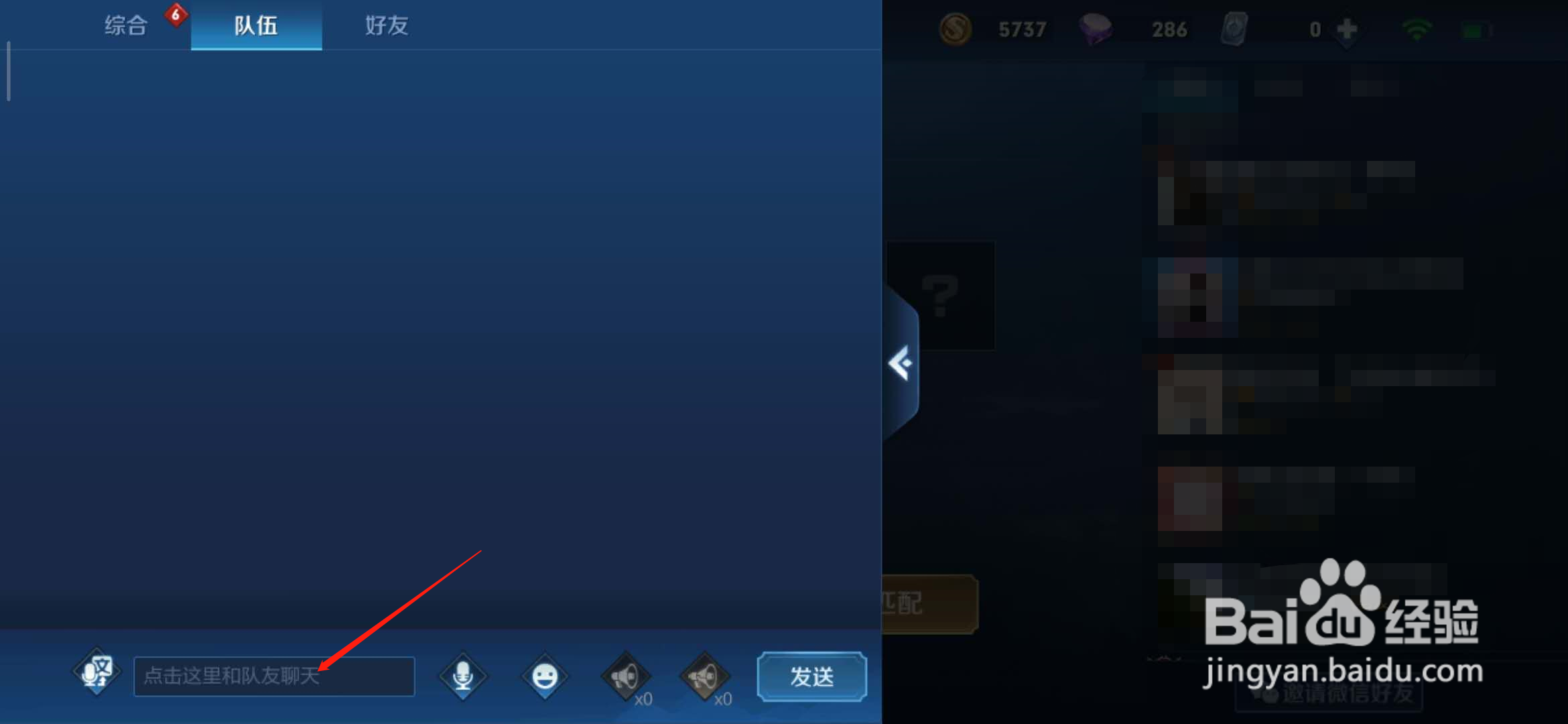 王者荣耀听不见组队声音