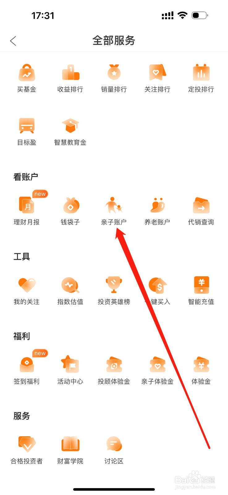 广发基金在哪里查看亲子账户