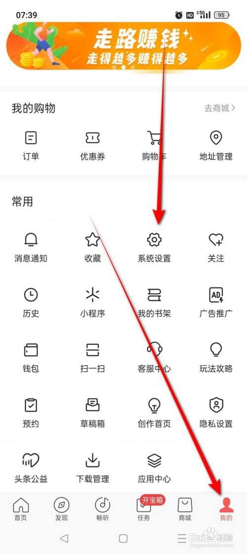 今日头条极速版如何开启直播状态