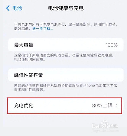 iphone15怎么设置充电80%上限