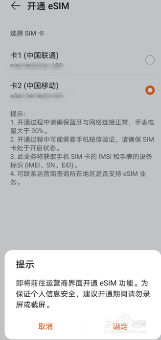 华为watch3 esim卡怎么开通，开通方法流程介绍