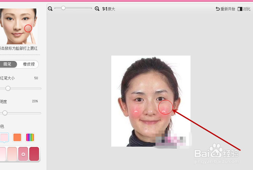 如何给图片添加可爱腮红