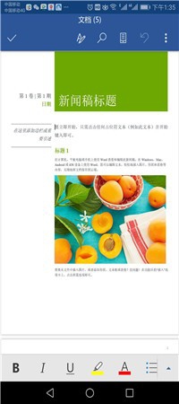 手机上怎样编辑Word文档