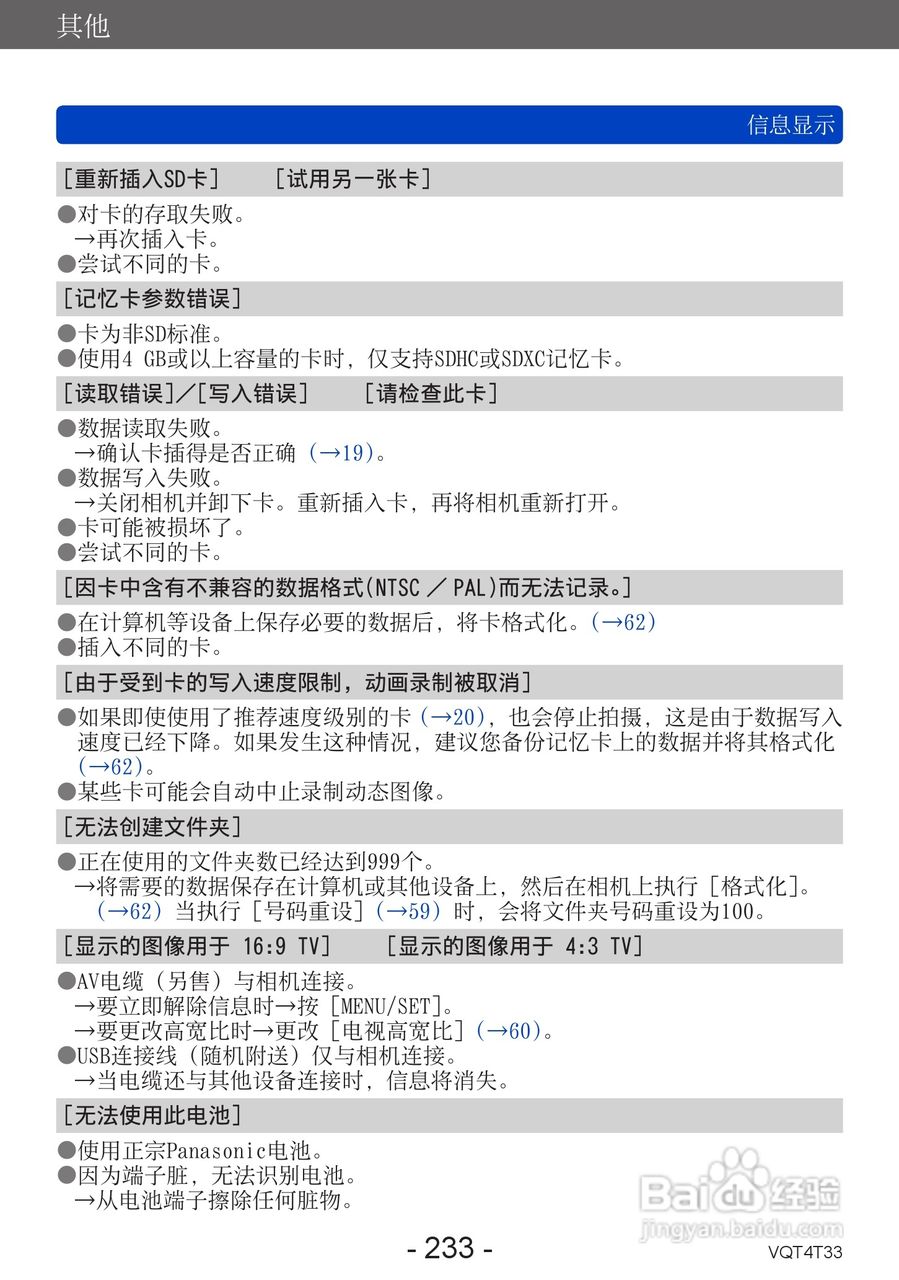 松下DMC-ZS30数码相机使用说明书:[24]