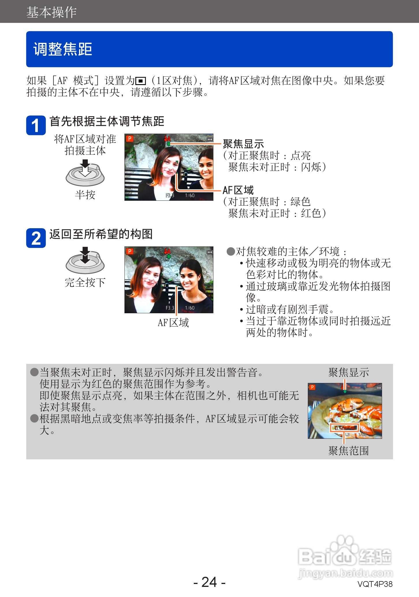 松下DMC-ZS25数码相机使用说明书:[3]