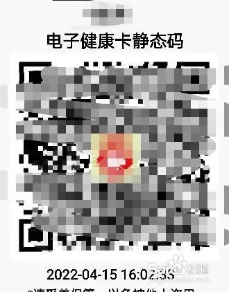 苹果手机微信如何申请静态核酸码
