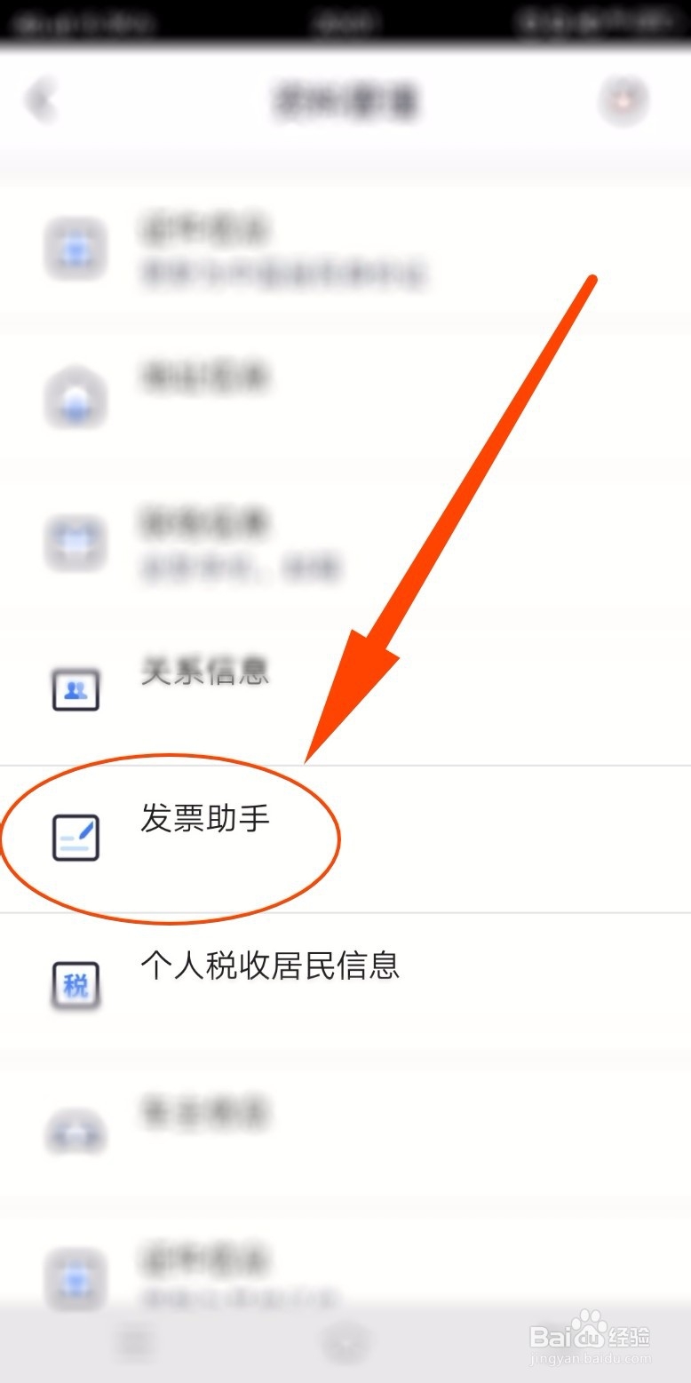 掌上生活如何添加发票信息