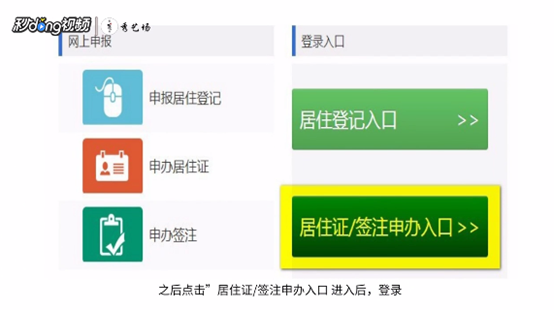 深圳居住证如何延期网上自助签注方法