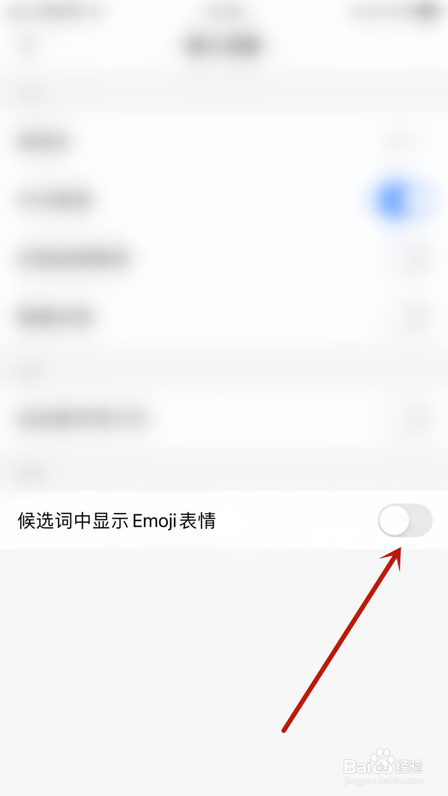 蘑菇输入法怎么设置候选词中显示Emoji表情停用
