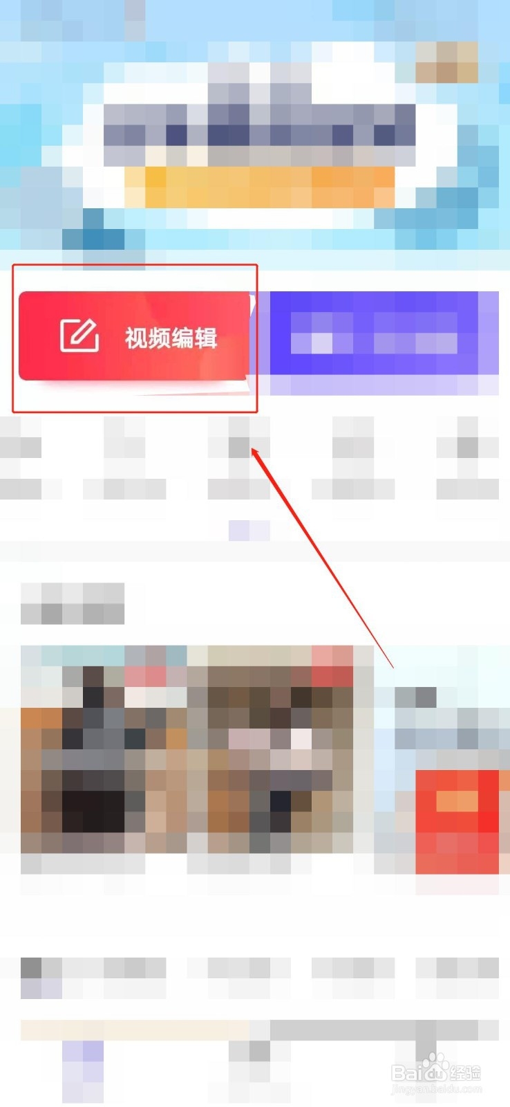 怎样把手机里面的视频进行编辑剪辑