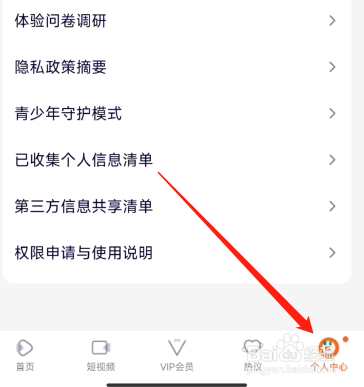 腾讯视频在哪设置自动播放