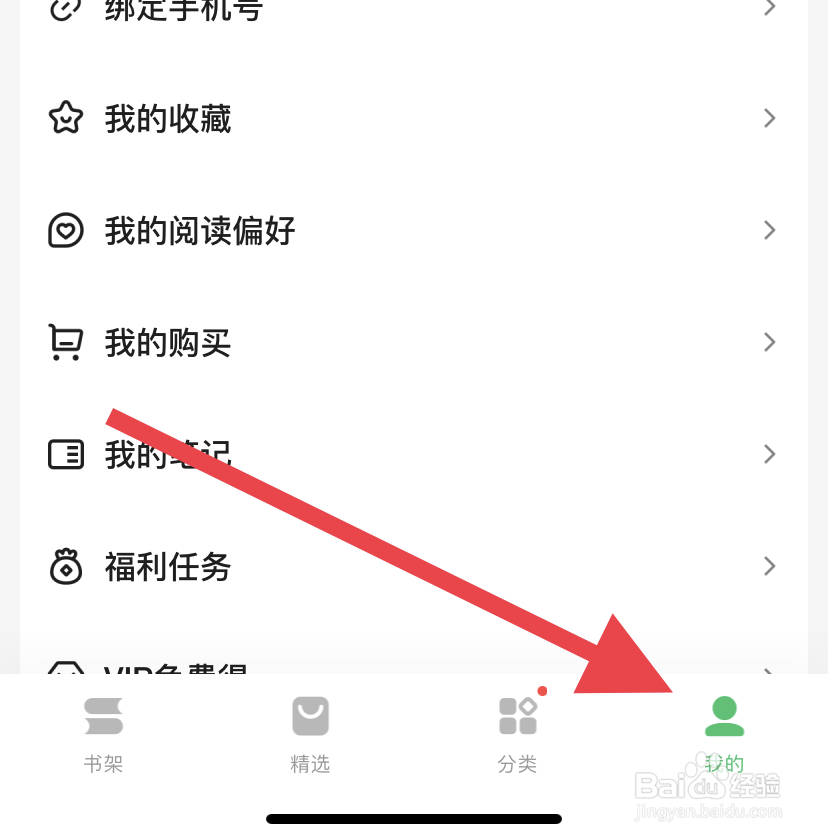 百度阅读如何wifi自动下载？