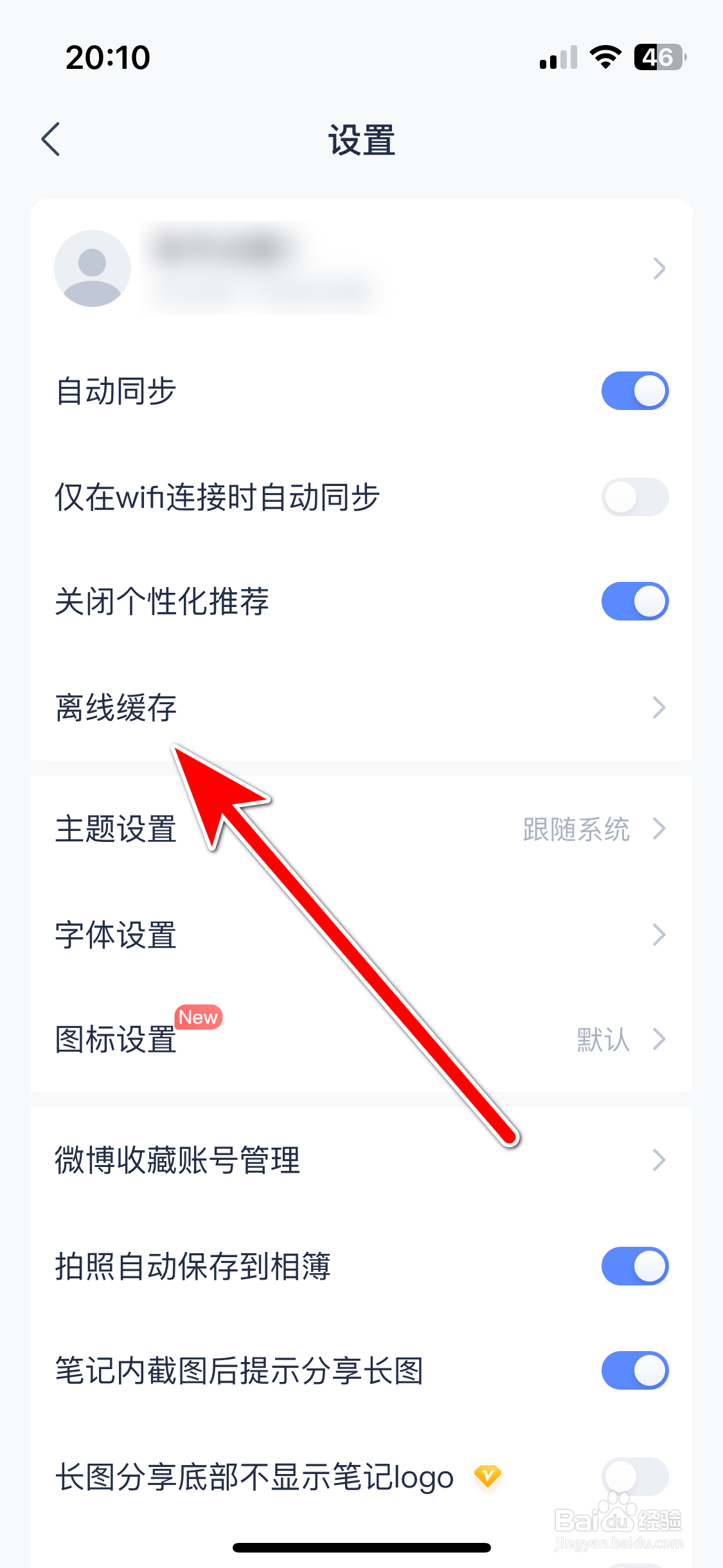 有道云笔记如何设置仅在WiFi连接时下载