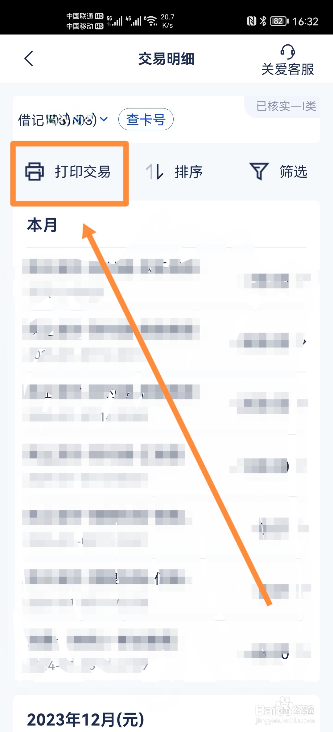 浦发银行APP怎么打印交易流水
