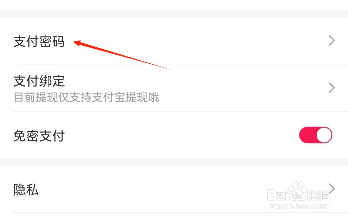 怎么设置租号玩专业版APP支付密码